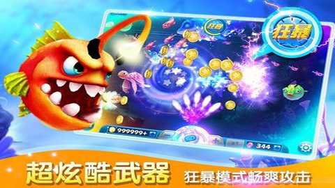 捕鱼达人3
