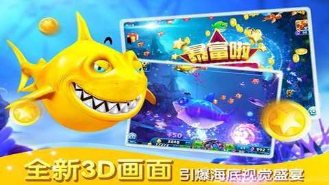 捕鱼达人3