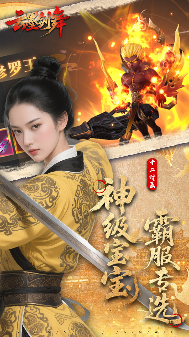 云墨剑舞
