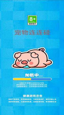 宠物连连碰