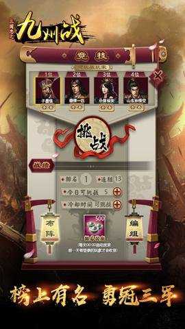三国志之九州战下载