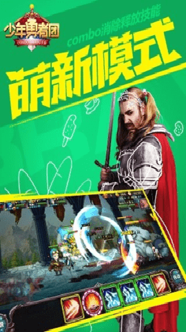 少年勇者团
