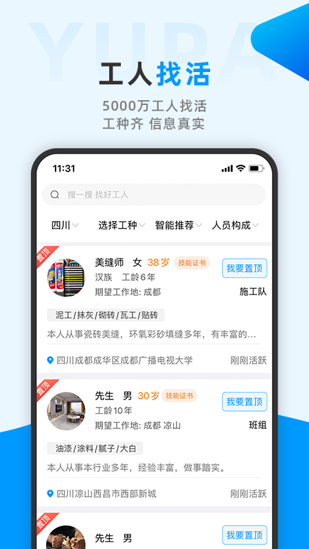 鱼泡网找工作app