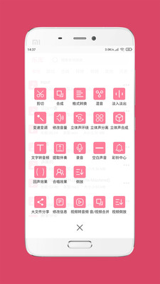 音乐剪辑合并大师