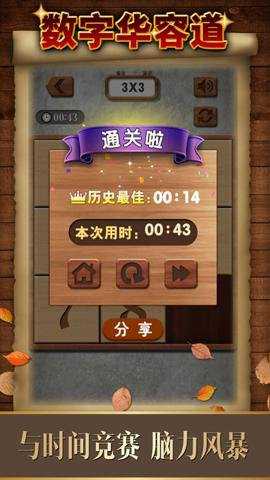 数字华容道下载