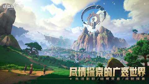 塔瑞斯世界最新版本下载