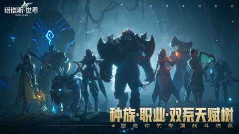 塔瑞斯世界最新版本下载