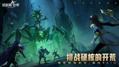 塔瑞斯世界最新版本下载