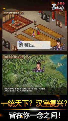 三国志吕布传单机版下载