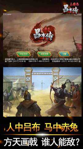 三国志吕布传单机版下载