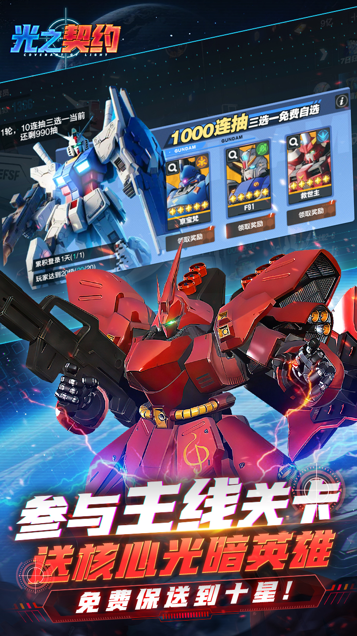 光之契约