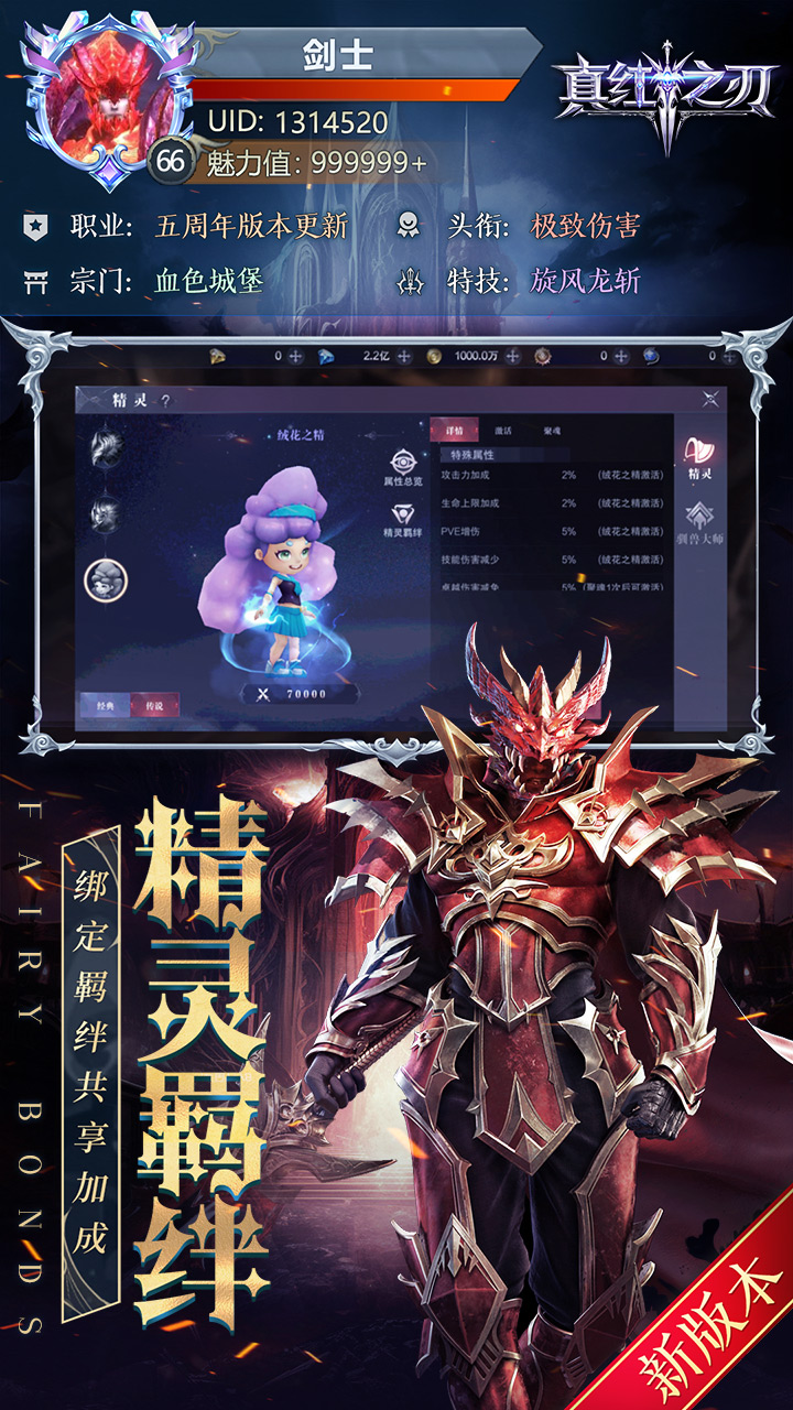 真红之刃