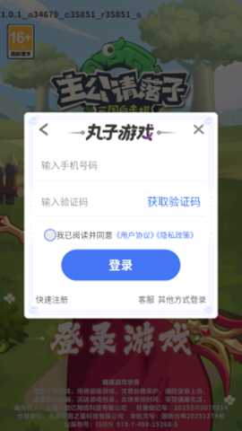 主公请落子下载