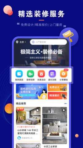 房子装修设计下载