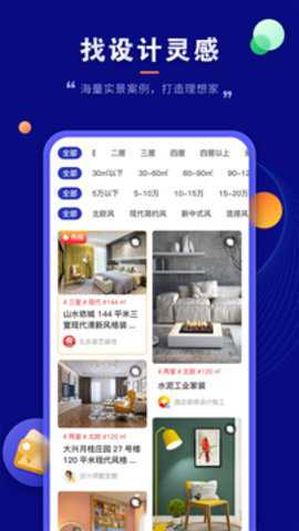 房子装修设计下载