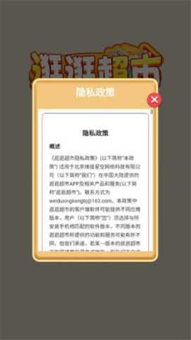 逛逛超市下载