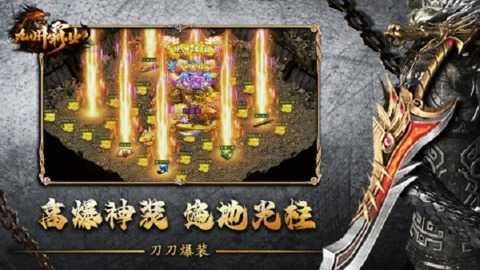 九州霸业