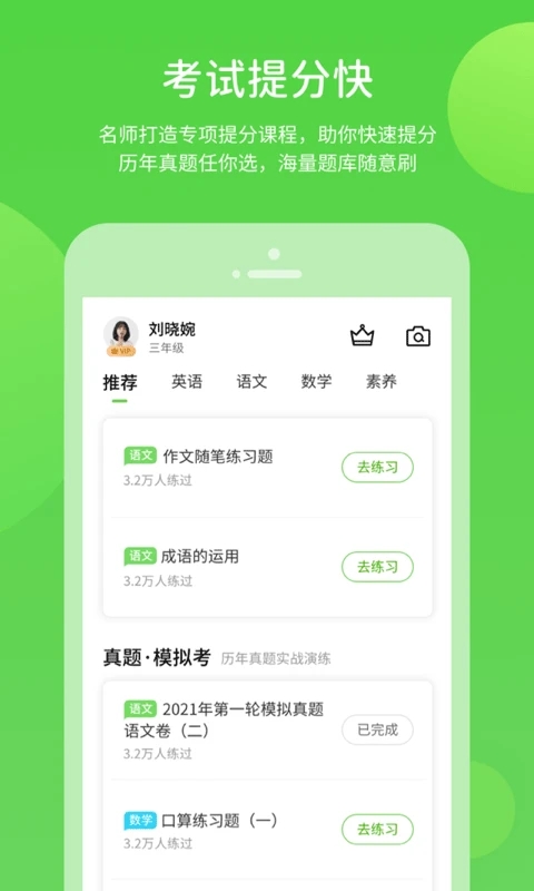 苏科优学