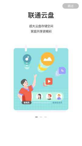 联通智家下载