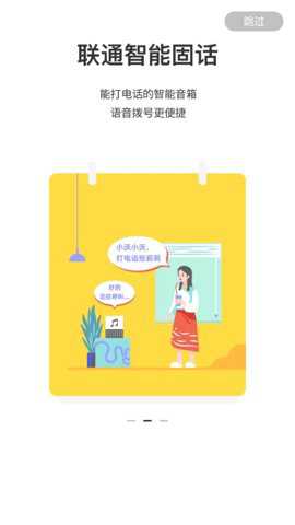 联通智家下载