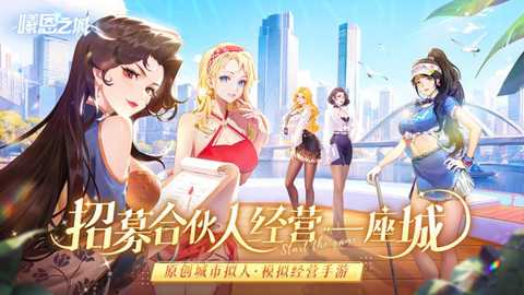 曦恩之城