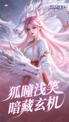 御妖伏魔录下载