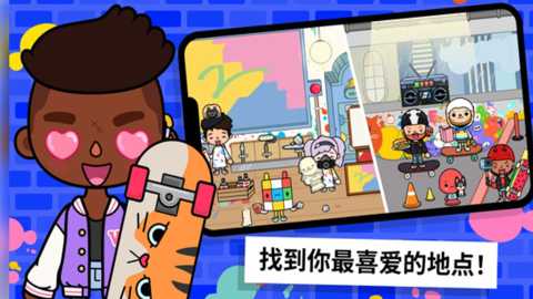 托卡世界米加生活安全