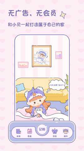 小贝记账下载