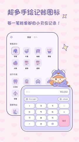 小贝记账下载