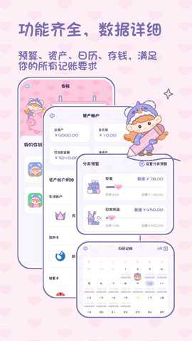 小贝记账下载