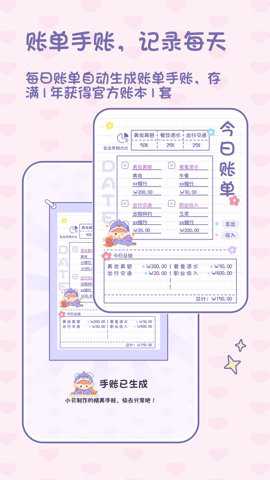 小贝记账下载