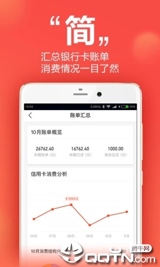 挖财信用卡管家
