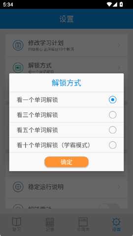 锁屏背单词下载