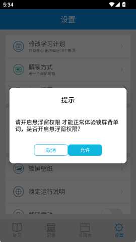 锁屏背单词下载