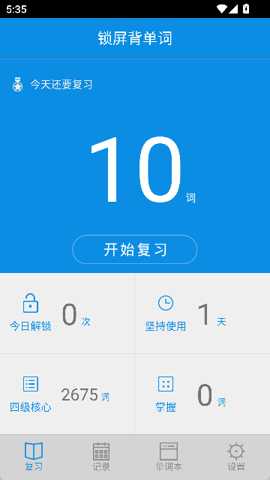 锁屏背单词下载