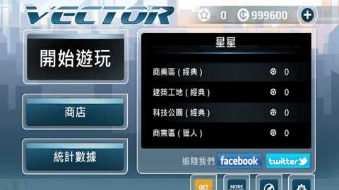 矢量追逐高级版