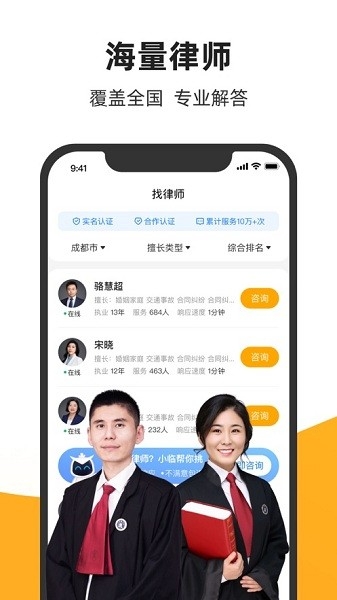 法临app