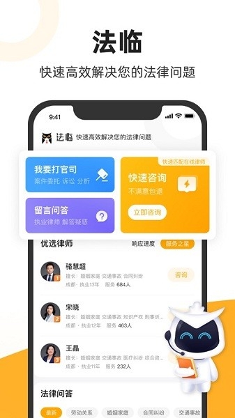 法临app