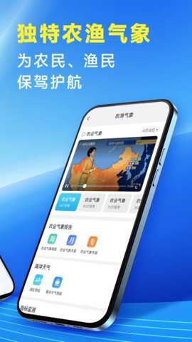 放心天气预报
