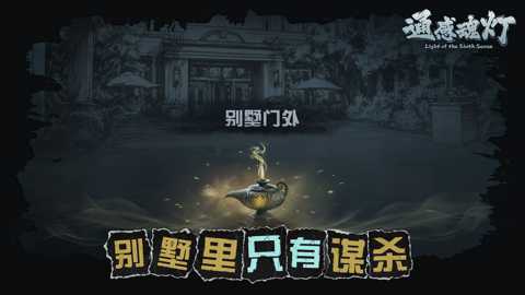 通感魂灯下载