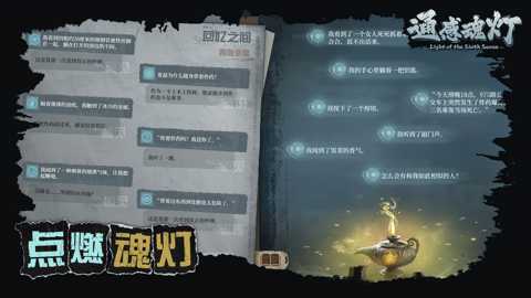 通感魂灯下载