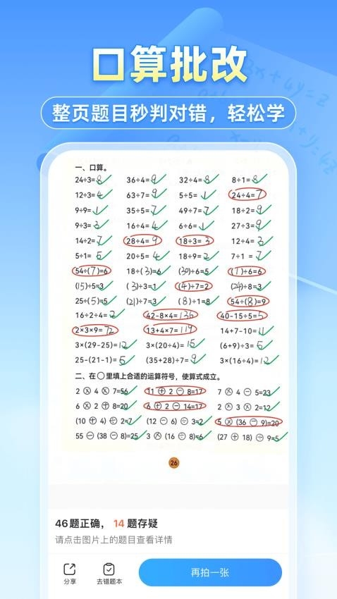 小猿拍照搜题免费下载安装