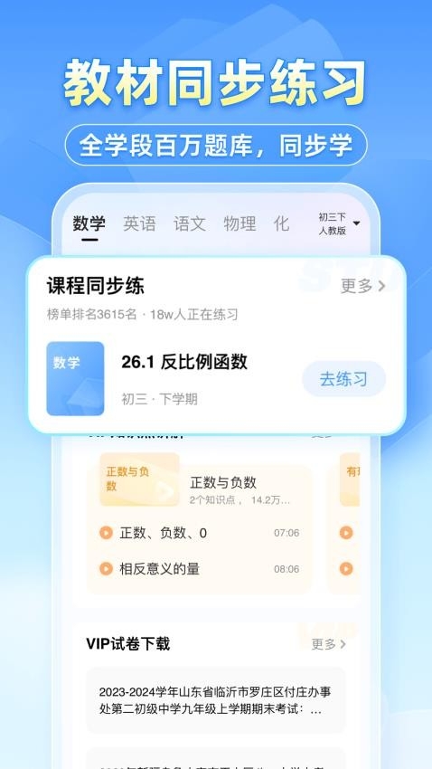 小猿拍照搜题免费下载安装