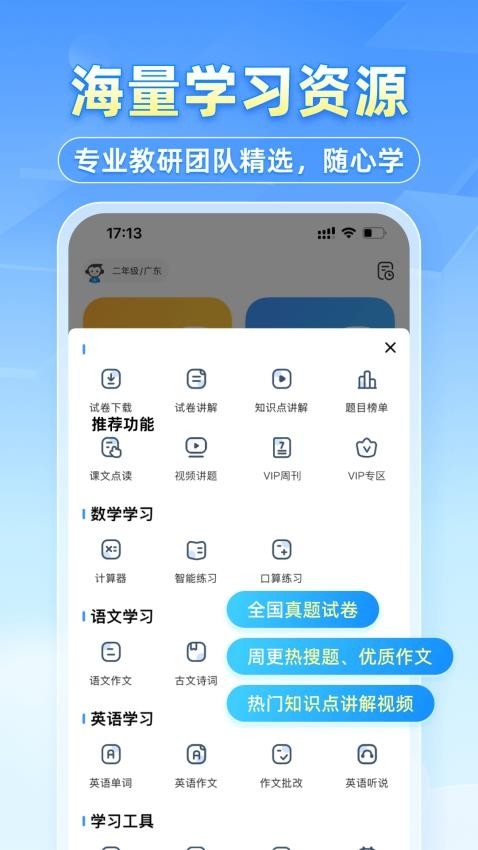 小猿拍照搜题免费下载安装