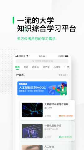 中国大学慕课下载