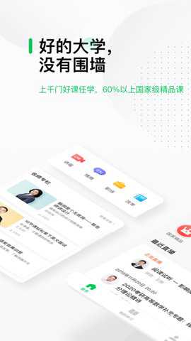 中国大学慕课下载