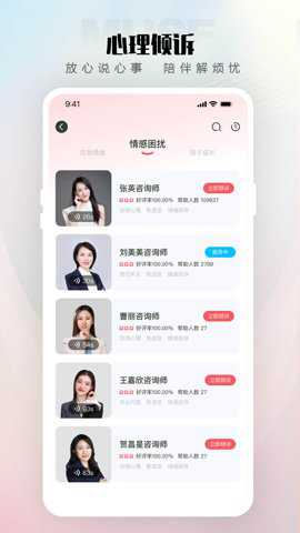 倾伴心理下载
