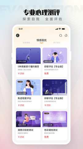 倾伴心理下载