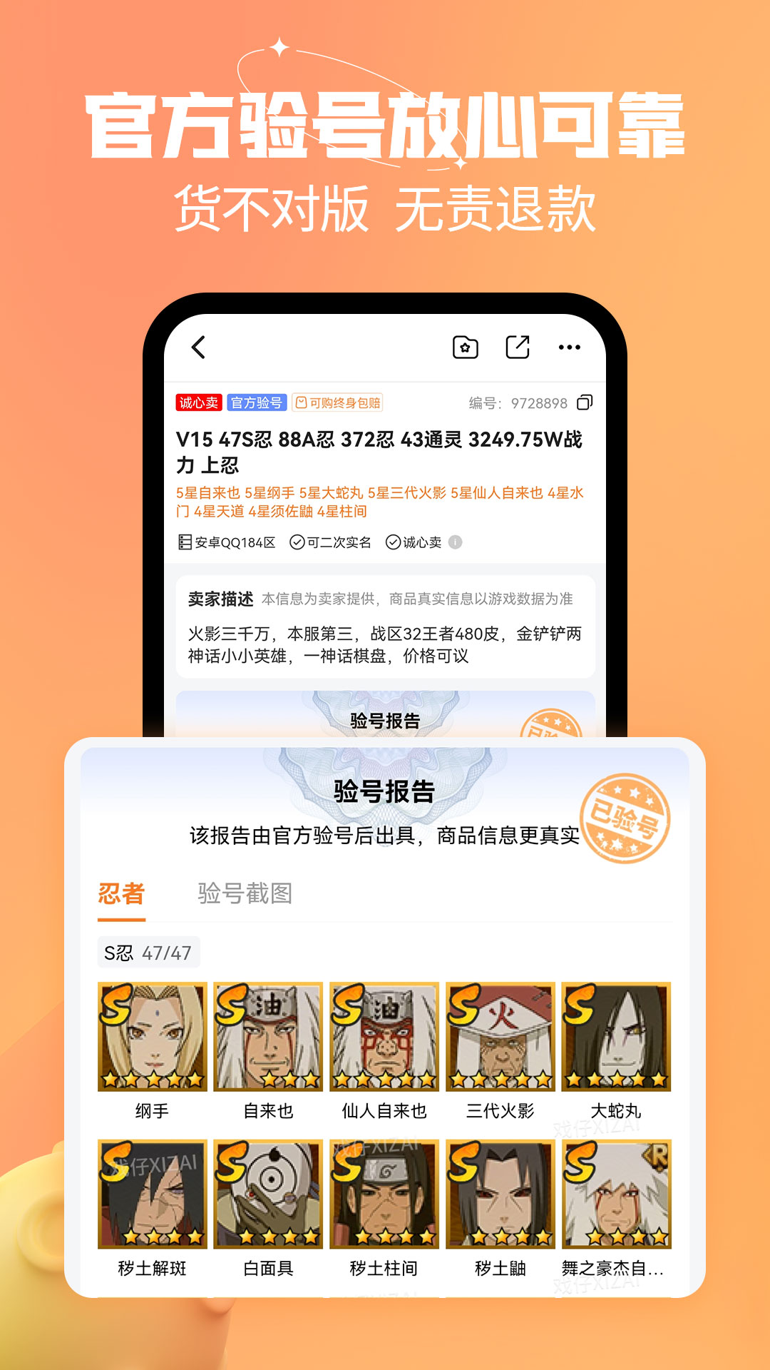 戏仔账号交易平台