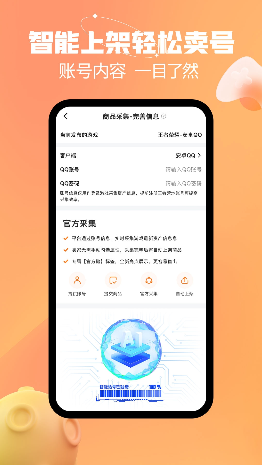 戏仔账号交易平台